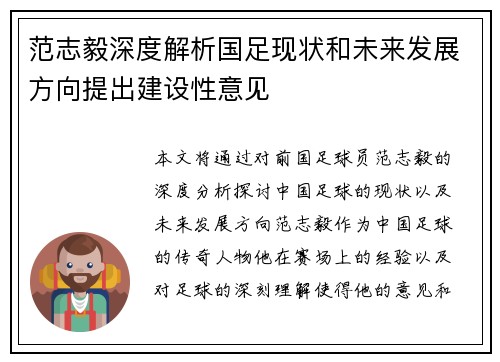 范志毅深度解析国足现状和未来发展方向提出建设性意见 范志毅深度解析国足现状和未来发展方向提出建设性意见