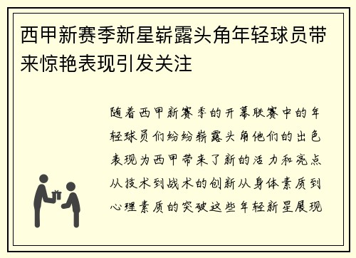 西甲新赛季新星崭露头角年轻球员带来惊艳表现引发关注 西甲新赛季新星崭露头角年轻球员带来惊艳表现引发关注