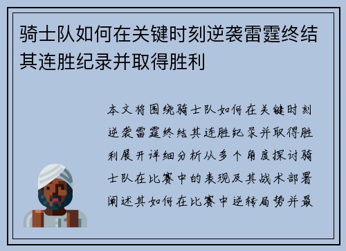 骑士队如何在关键时刻逆袭雷霆终结其连胜纪录并取得胜利