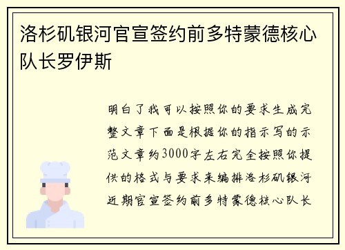 洛杉矶银河官宣签约前多特蒙德核心队长罗伊斯