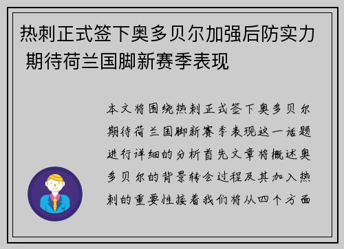 热刺正式签下奥多贝尔加强后防实力 期待荷兰国脚新赛季表现