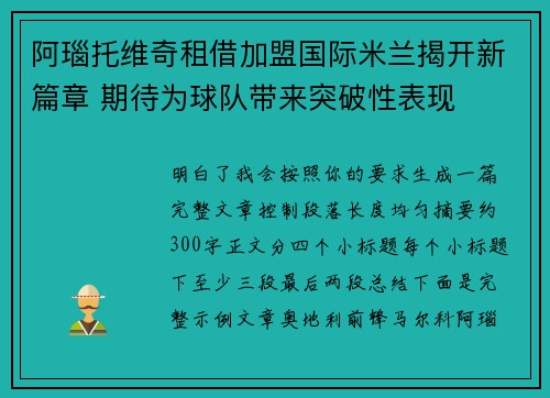 阿瑙托维奇租借加盟国际米兰揭开新篇章 期待为球队带来突破性表现