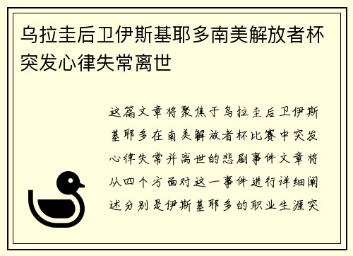 乌拉圭后卫伊斯基耶多南美解放者杯突发心律失常离世