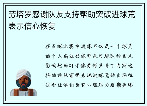 劳塔罗感谢队友支持帮助突破进球荒表示信心恢复 劳塔罗感谢队友支持帮助突破进球荒表示信心恢复