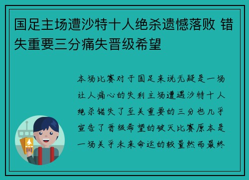 国足主场遭沙特十人绝杀遗憾落败 错失重要三分痛失晋级希望