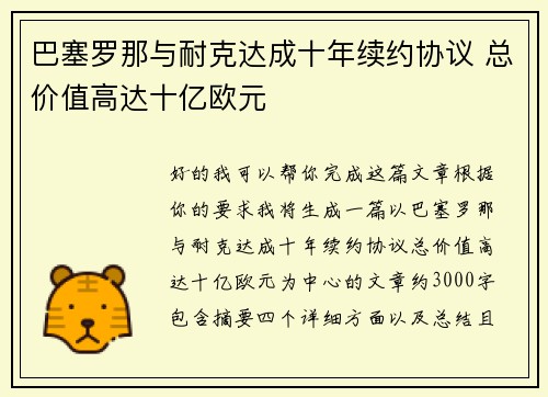 巴塞罗那与耐克达成十年续约协议 总价值高达十亿欧元