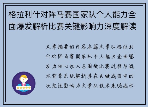 格拉利什对阵马赛国家队个人能力全面爆发解析比赛关键影响力深度解读 格拉利什对阵马赛国家队个人能力全面爆发解析比赛关键影响力深度解读